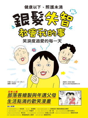 cover image of 健康以下，照護未滿